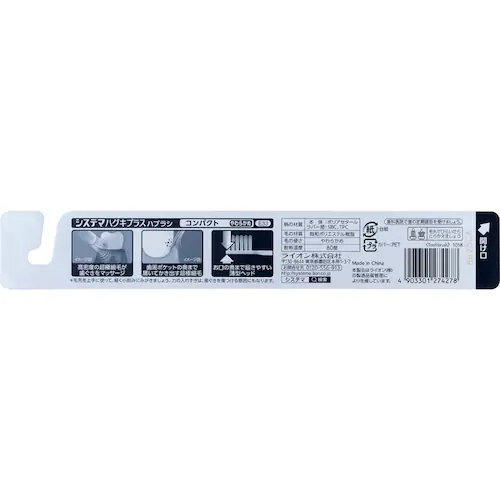 LION 【6個セット】システマ ハグキプラスハブラシ コンパクト やわらかめ 【プラザセレクト】_2
