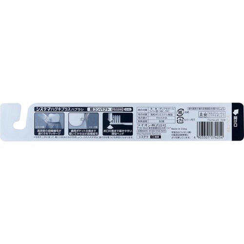 LION 【3個セット】システマ ハグキプラスハブラシ 超コンパクト やわらかめ 【プラザセレクト】_2