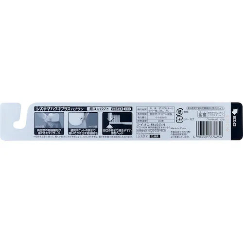 LION 【6個セット】システマ ハグキプラスハブラシ 超コンパクト やわらかめ 【プラザセレクト】_2