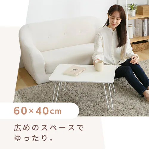 折畳ローテーブル 45×30 ホワイト【プラザセレクト】_3