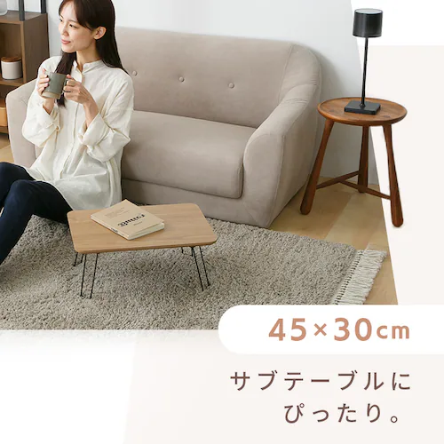 折畳ローテーブル 45×30 ホワイト【プラザセレクト】_4
