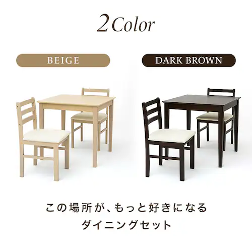 ダイニング3点セット(テーブル・チェア2脚) ベージュ【プラザセレクト】_2