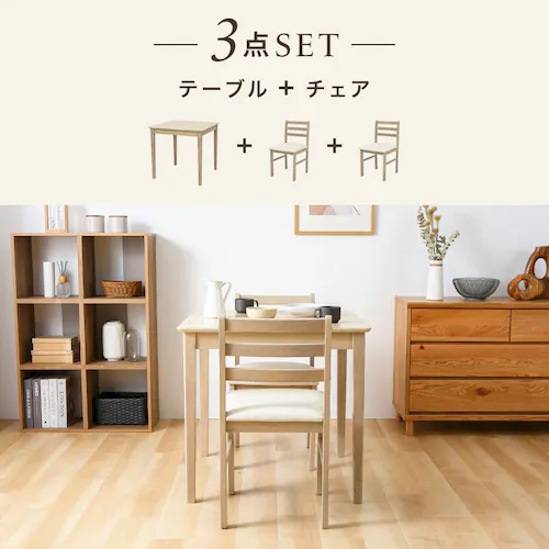 ダイニング3点セット(テーブル・チェア2脚) ベージュ【プラザセレクト】_3