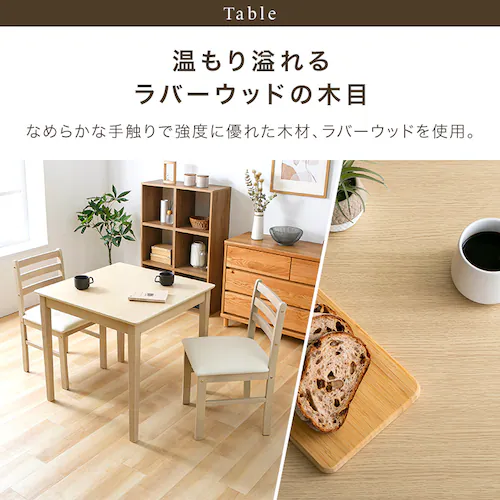 ダイニング3点セット(テーブル・チェア2脚) ベージュ【プラザセレクト】_4