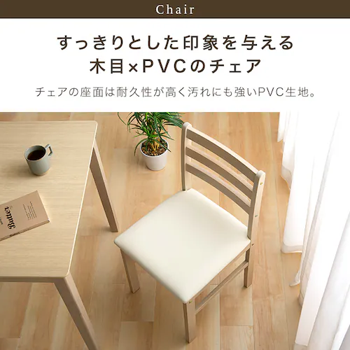 ダイニング3点セット(テーブル・チェア2脚) ベージュ【プラザセレクト】_8