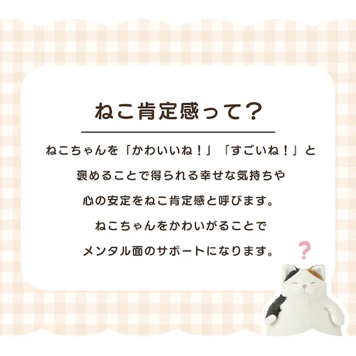 りぶはあと ねこ肯定感 抱きまくらM 27722-11 【プラザセレクト】_4