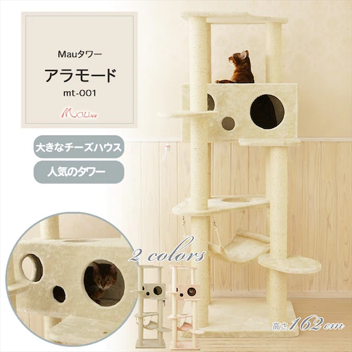 キャットタワー Mauタワー アラモード mt-001 ピンク_2