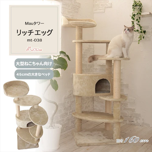 ★1,000円OFFクーポン★キャットタワー Mauタワー リッチエッグ ベージュ mt-038 _2