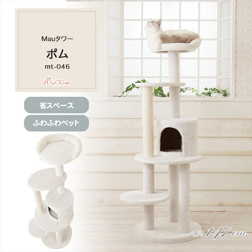 ★1,000円OFFクーポン★キャットタワー Mauタワー ポム オフホワイト mt-046 _2