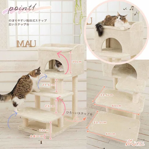 ★1,000円OFFクーポン★キャットタワー Mauタワー シニアエスカリエ ベージュ mt-085 _4