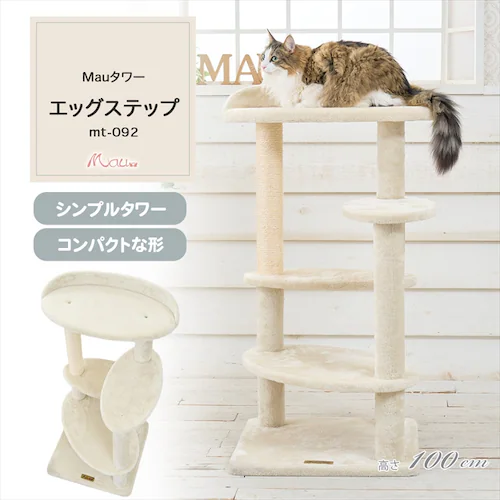 ★1,000円OFFクーポン★キャットタワー Mauタワー エッグステップ ベージュ mt-092 _2