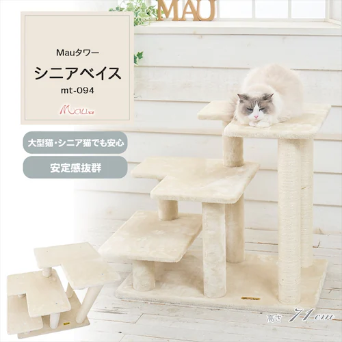 ★1,000円OFFクーポン★キャットタワー Mauタワー シニアベイス ベージュ mt-094 _2