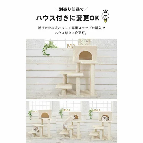 ★1,000円OFFクーポン★キャットタワー Mauタワー シニアベイス ベージュ mt-094 _3