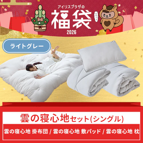 雲の寝心地セット(ホワイト)_2