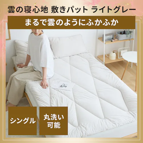 雲の寝心地セット(ホワイト)_8