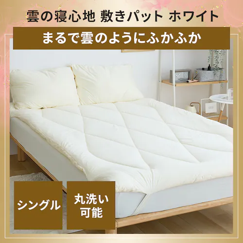 雲の寝心地セット(ホワイト)_9