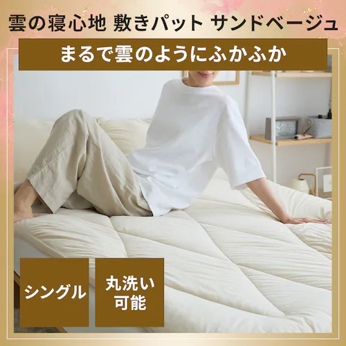 雲の寝心地セット(ホワイト)_10