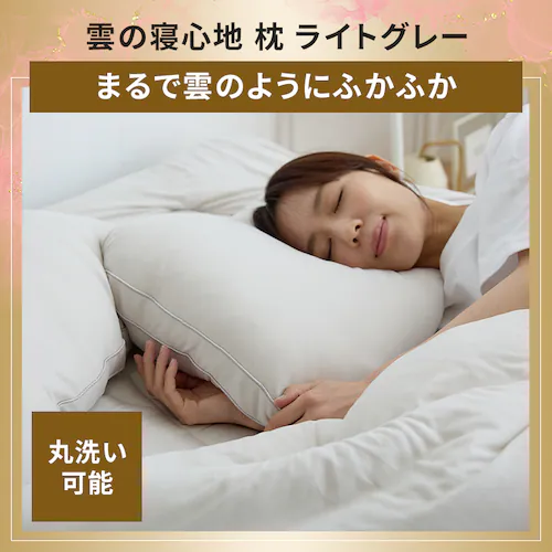 雲の寝心地セット(ホワイト)_11