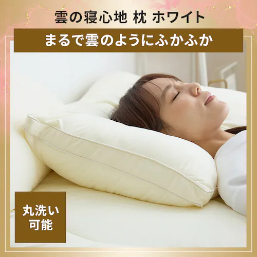 雲の寝心地セット(ホワイト)_12