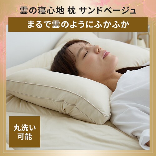 雲の寝心地セット(ホワイト)_13