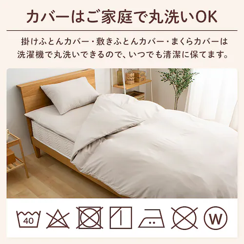 羽根布団7点セット シングル ベージュ(サテン)【プラザセレクト】_9