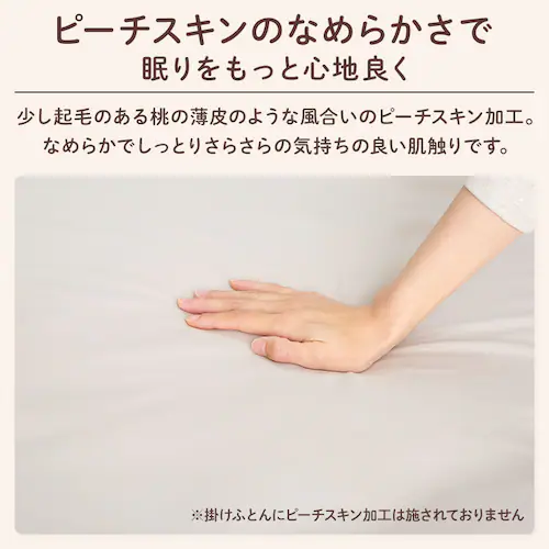 羽根布団7点セット シングル ベージュ(サテン)【プラザセレクト】_11