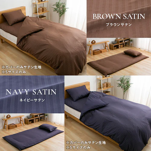 羽根布団7点セット シングル ベージュ(サテン)【プラザセレクト】_16