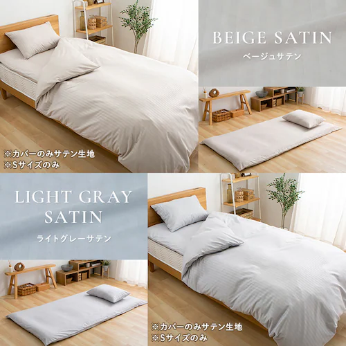 羽根布団7点セット シングル ベージュ(サテン)【プラザセレクト】_17