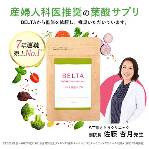 ベルタ 【妊活】ベルタ葉酸サプリ60粒 【プラザセレクト】_2