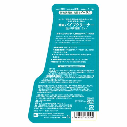 eezym �y�f�p�C�v�N���[�i�[ �~���g 1L �p�C�v �y�v���U�Z���N�g�z_2