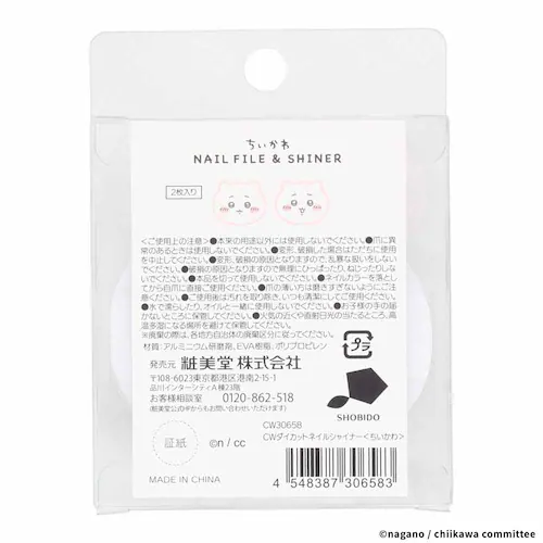 粧美堂 ちいかわダイカットネイルシャイナー CW30658 ちいかわ【プラザセレクト】_2