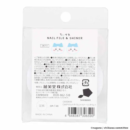 粧美堂 ちいかわダイカットネイルシャイナー CW30658 ちいかわ【プラザセレクト】_4