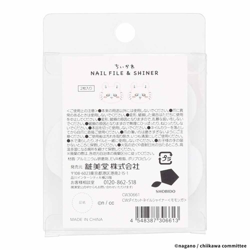 粧美堂 ちいかわダイカットネイルシャイナー CW30658 ちいかわ【プラザセレクト】_8