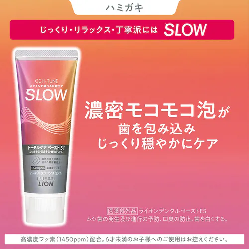 LION OCH-TUNE 4点セット(ハミガキ・ハブラシ×2・マウスウォッシュ) FAST【プラザセレクト】_8