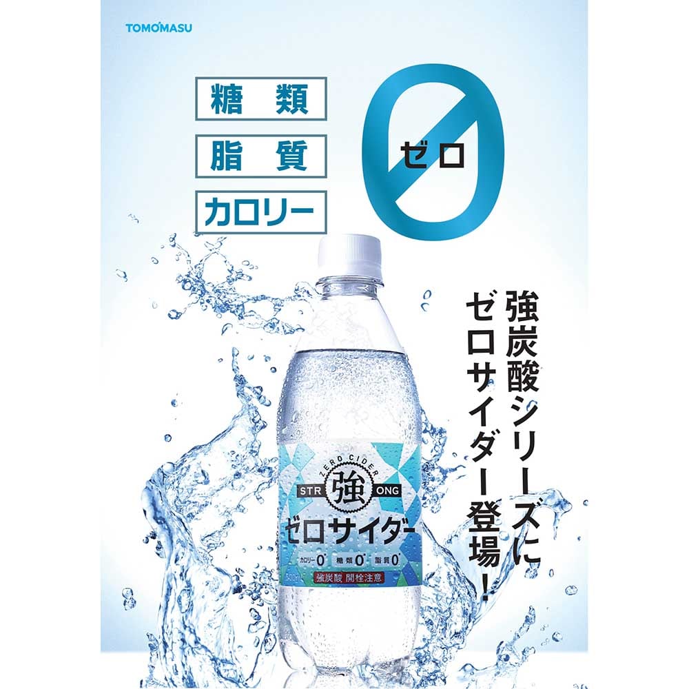 24本】友桝ｾﾞﾛｻｲﾀﾞｰ500ml 友桝 7294681 │アイリスオーヤマ公式通販