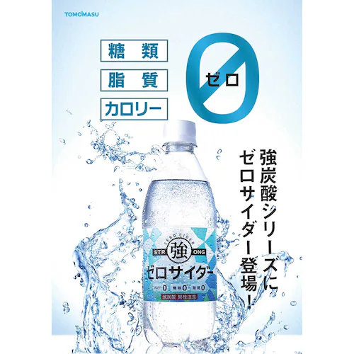 【24本】友桝ゼロサイダー500ml 友桝 _2
