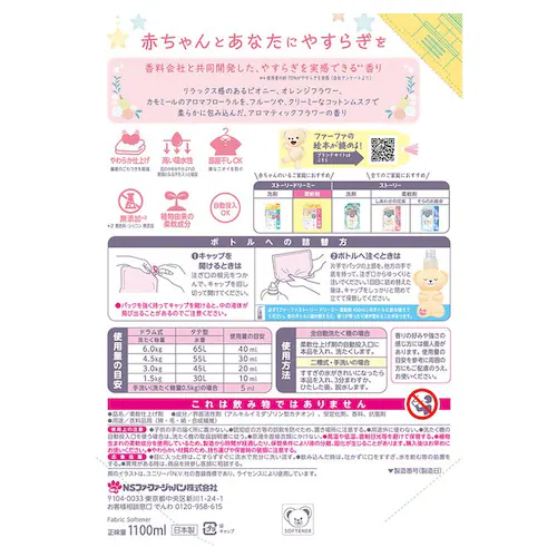 NSファーファ ファーファ ストーリー ドリーミー 柔軟剤 詰替(1100ml) 【プラザセレクト】_2