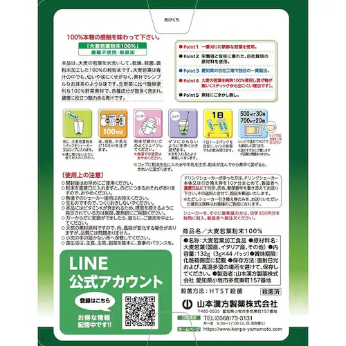山本漢方製薬株式会社 大麦若葉粉末100% 3281150 【プラザセレクト】"_2