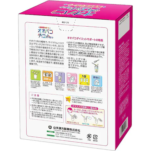 山本漢方製薬株式会社 オオバコダイエットサポート450G 3281018 【プラザセレクト】"_4