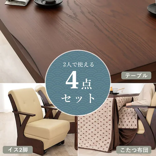 ダイニングコタツ4点セット 山城90-4S 【時間指定不可】【代引不可】【同梱不可】【プラザセレクト】_2