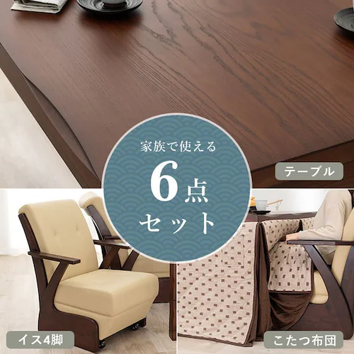 ダイニングコタツ6点セット 山城150-6S 【時間指定不可】【代引不可】【同梱不可】【プラザセレクト】_2