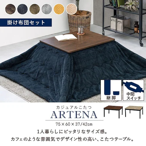 こたつ+うす掛け布団 2点セット アルテナ7560ANA+ビケ7560BE 本体:アンティークナチュラル/布団:ベージュ【時間指定不可】【代引不可】【同梱不可】【プラザセレクト】_2