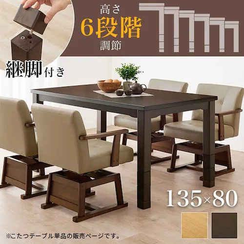 ダイニングコタツ KOT-7311DBR-135 ダークブラウン【時間指定不可】【代引不可】【同梱不可】【プラザセレクト】_2