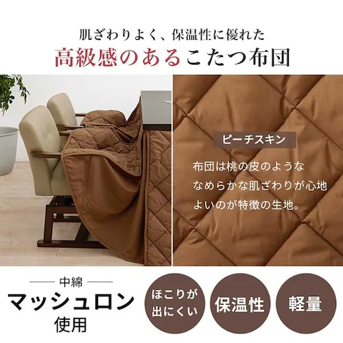 ダイニングコタツ・ふとん・チェア3点セット KOT-7311DBR-960+マロン+KC-7589DBR ダークブラウン【時間指定不可】【代引不可】【同梱不可】【プラザセレクト】_8