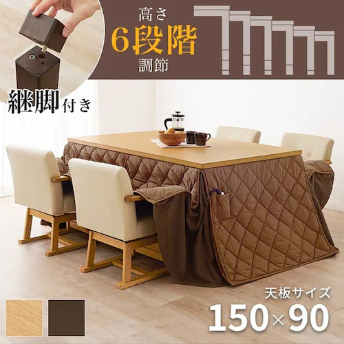 ダイニングコタツ・ふとん・チェア6点セット KOT-7311DBR-150+マロン+KC-7589DBR ダークブラウン【時間指定不可】【代引不可】【同梱不可】【プラザセレクト】_2