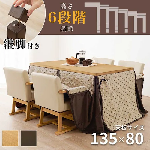 ダイニングコタツ・ふとん・チェア6点セット KOT-7311DBR-135+トルタ+KC-7589DBR ダークブラウン【時間指定不可】【代引不可】【同梱不可】【プラザセレクト】_2