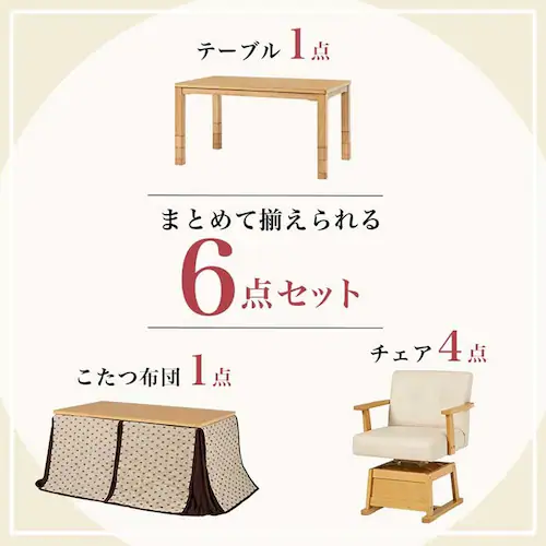 ダイニングコタツ・ふとん・チェア6点セット KOT-7311DBR-135+トルタ+KC-7589DBR ダークブラウン【時間指定不可】【代引不可】【同梱不可】【プラザセレクト】_13
