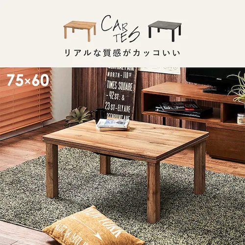 カジュアルコタツ カルテス7560 ナチュラル【時間指定不可】【代引不可】【同梱不可】【プラザセレクト】_2
