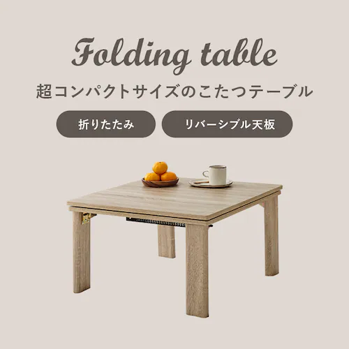 カジュアルコタツ(折脚) KOT-7350-60 グレイッシュホワイト【時間指定不可】【代引不可】【同梱不可】【プラザセレクト】_6