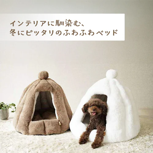 ペットベッド 秋冬 adorable pets もこもこふわりドーム M ブラウン PH-38MBR_3
